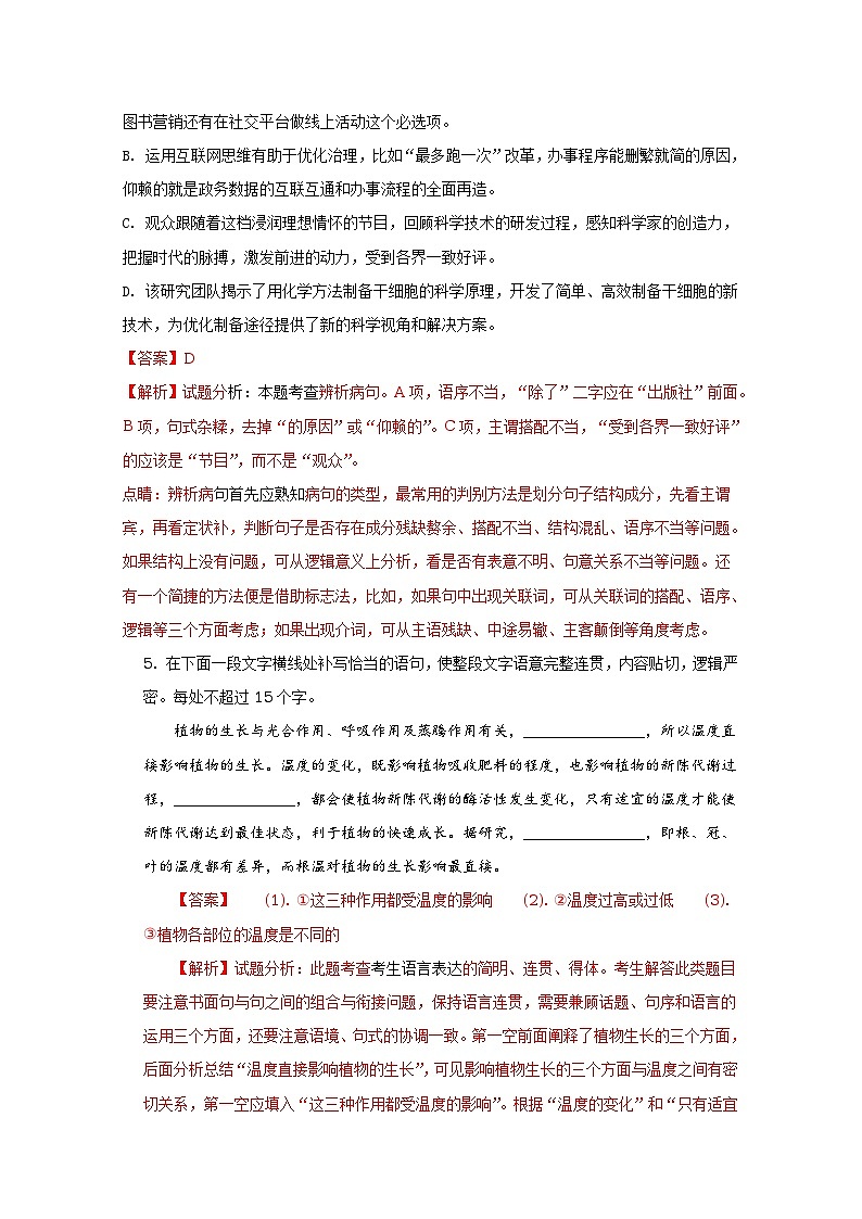 2018年高考浙江语文真题试卷（word版，含解析）第3页