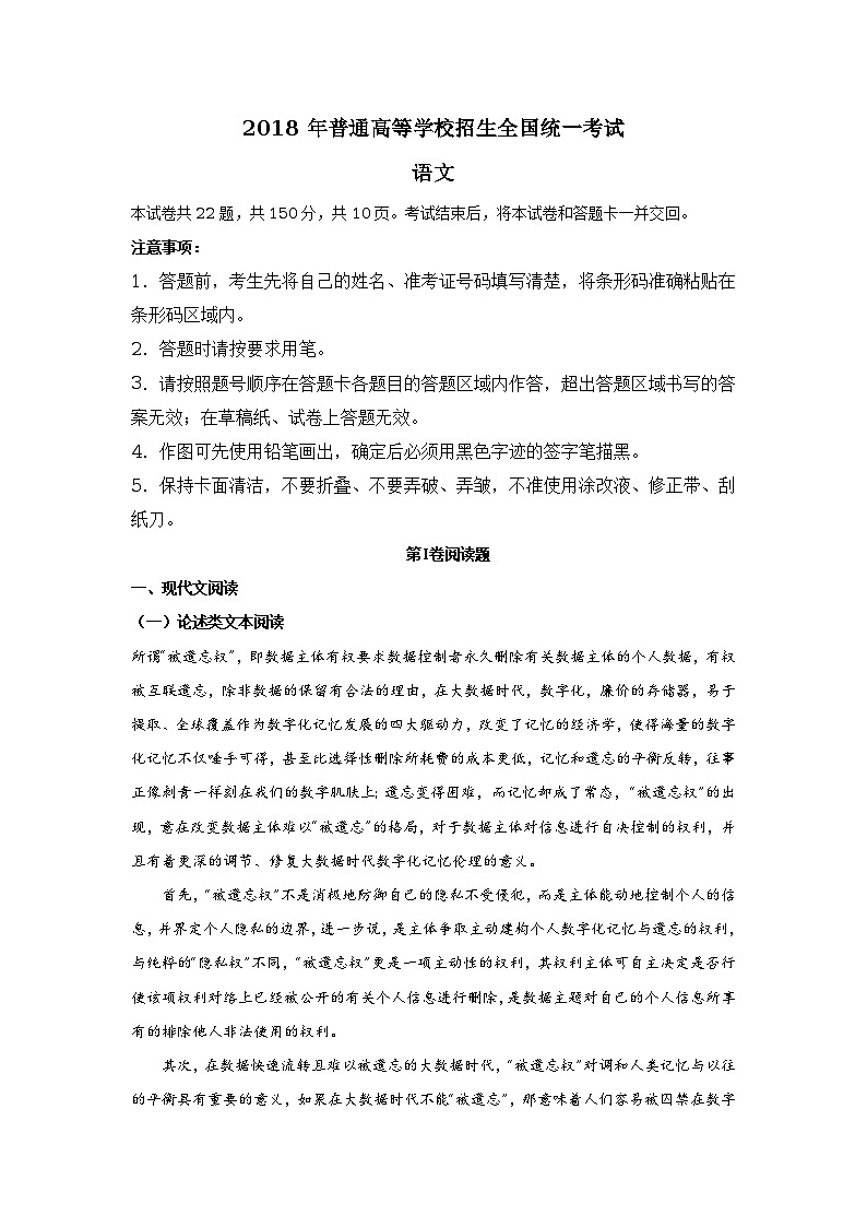 2018年高考全国卷II语文真题（word解析版）01