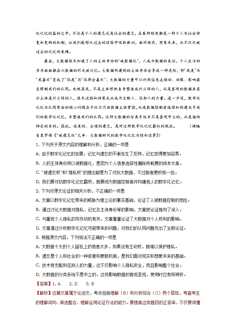 2018年高考全国卷II语文真题（word解析版）02