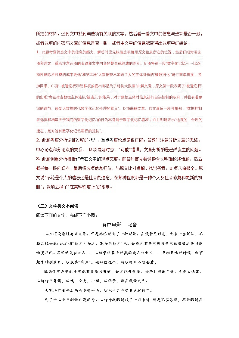 2018年高考全国卷II语文真题（word解析版）03