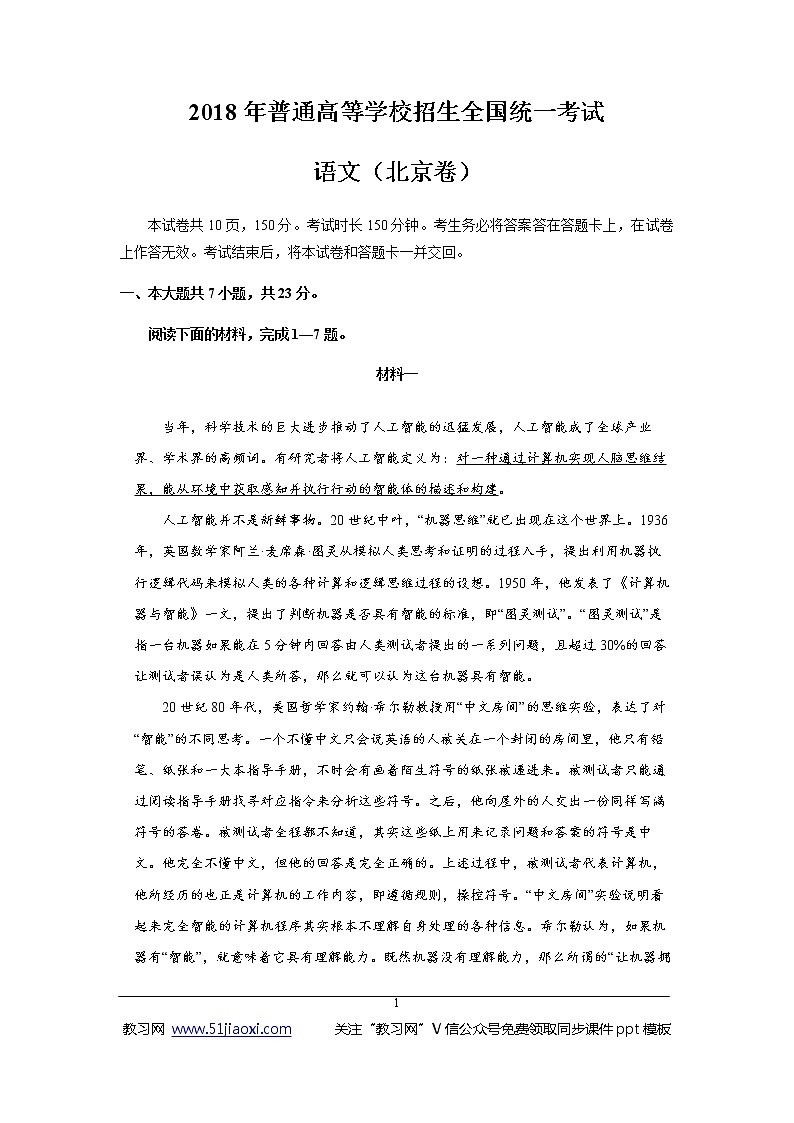 2018年北京市语文高考真题及答案解析01