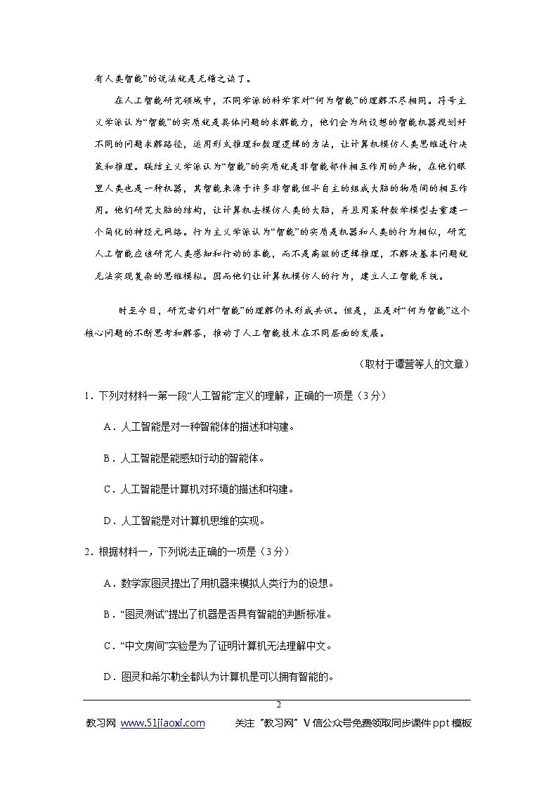2018年北京市语文高考真题及答案解析02