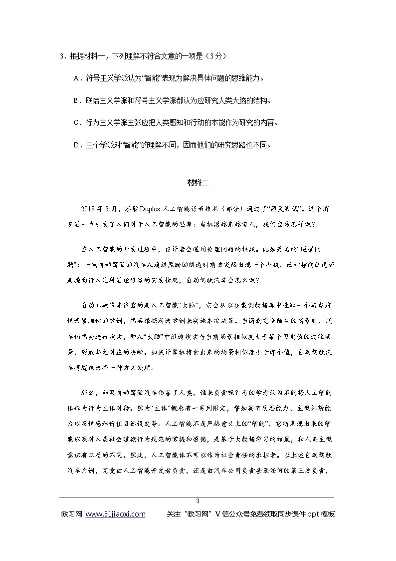 2018年北京市语文高考真题及答案解析03