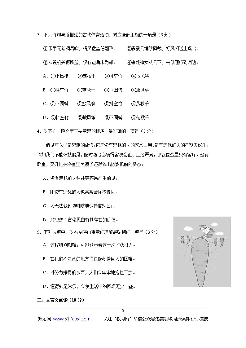 2018年江苏省语文高考真题及答案解析第2页