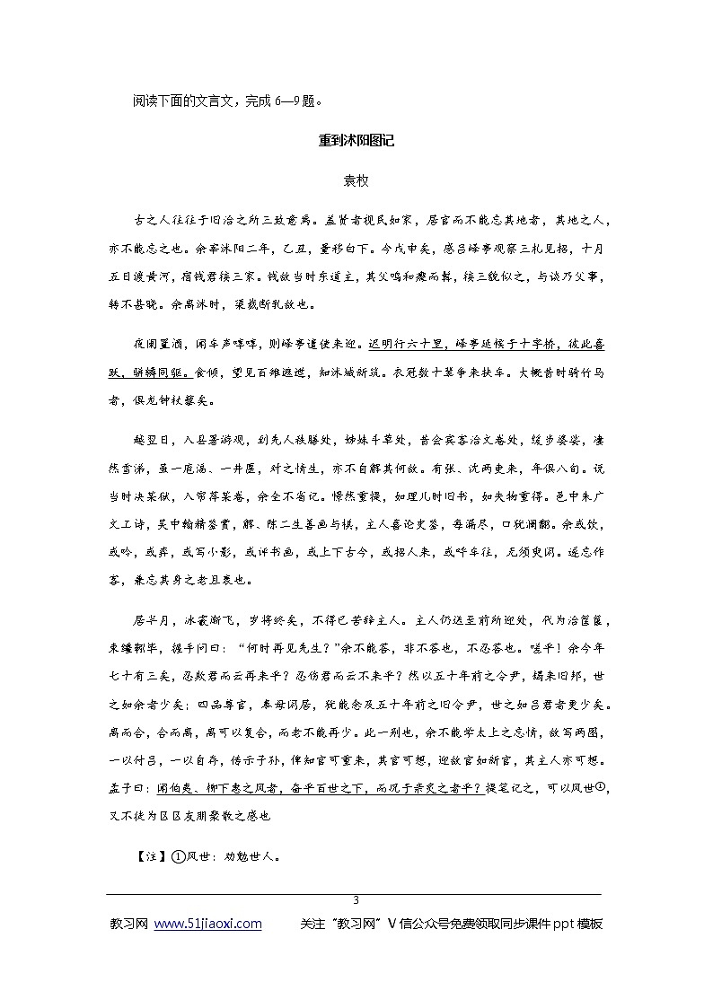 2018年江苏省语文高考真题及答案解析第3页