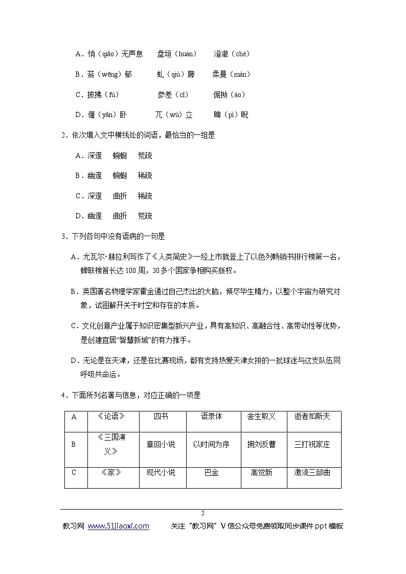 2018年天津市语文高考真题及答案解析第2页