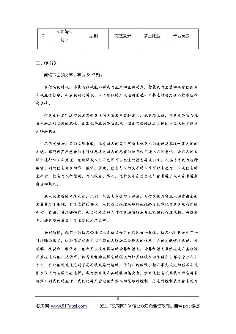 2018年天津市语文高考真题及答案解析第3页