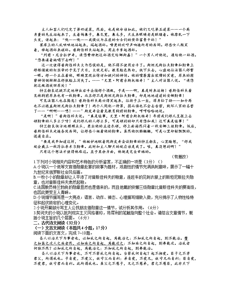 安徽省芜湖市普通高中2021-2022学年高二上学期期中联考语文【试卷+答案】02