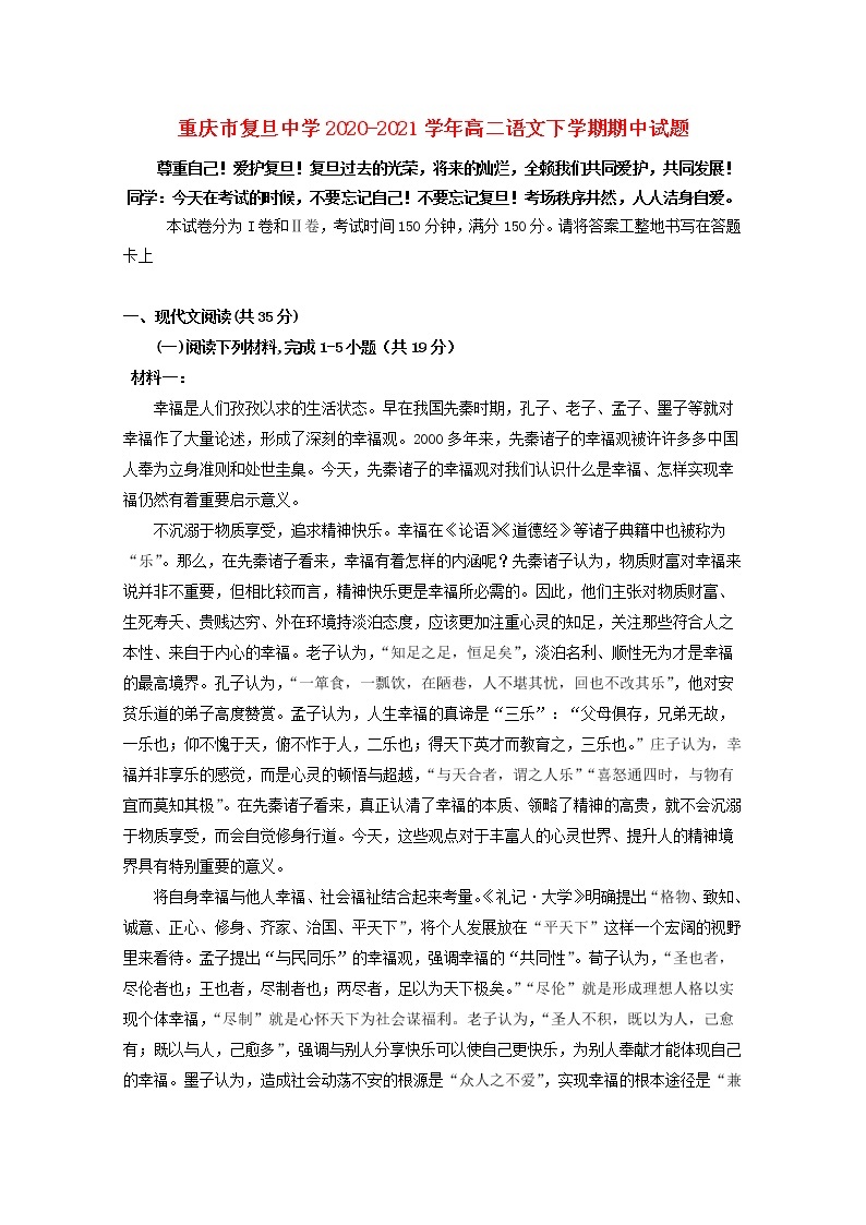 重庆市复旦中学2020_2021学年高二语文下学期期中试题01