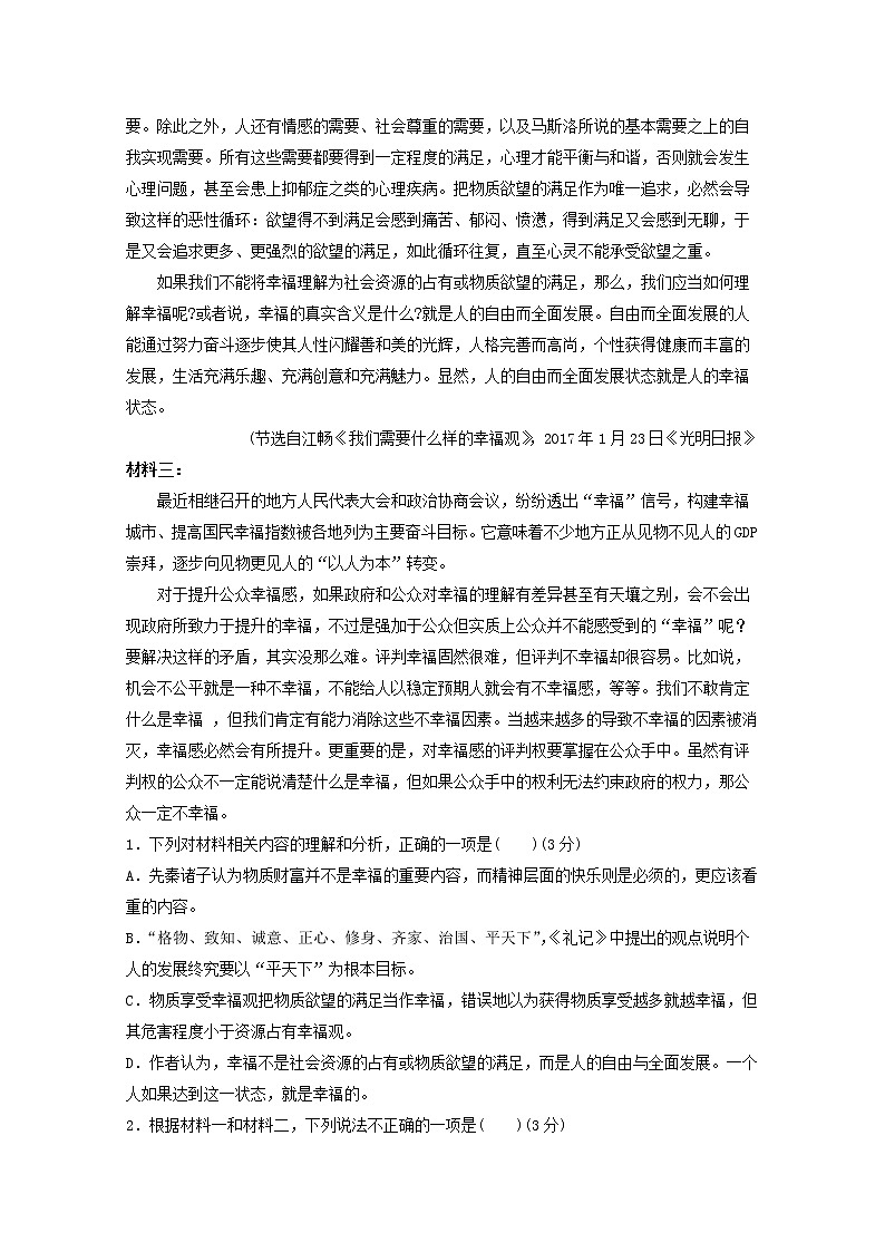 重庆市复旦中学2020_2021学年高二语文下学期期中试题03