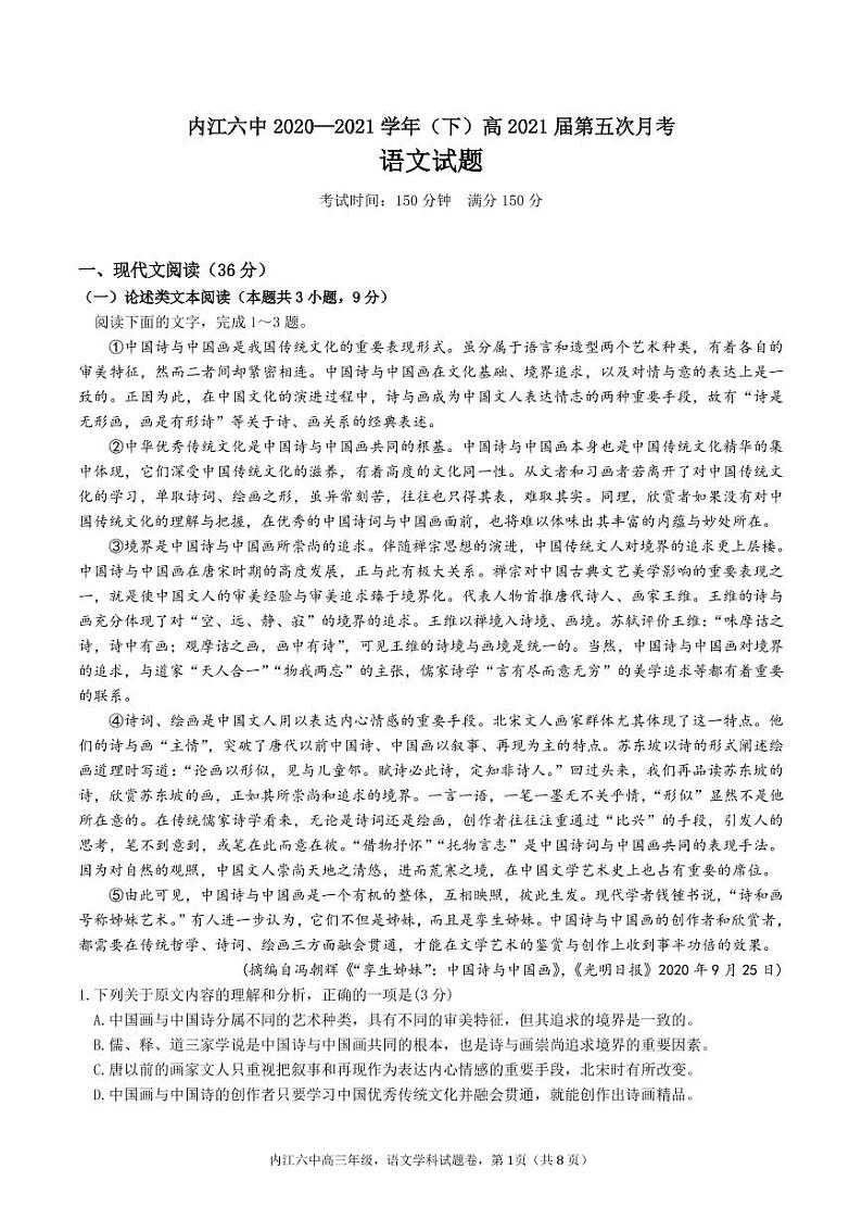 四川省内江市第六中学2021届高三语文下学期第五次月考试题（PDF）第1页