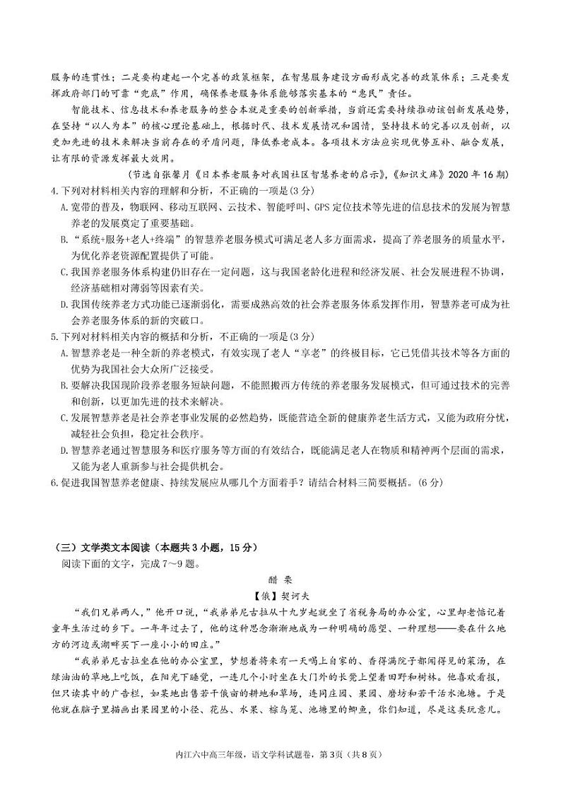 四川省内江市第六中学2021届高三语文下学期第五次月考试题（PDF）第3页