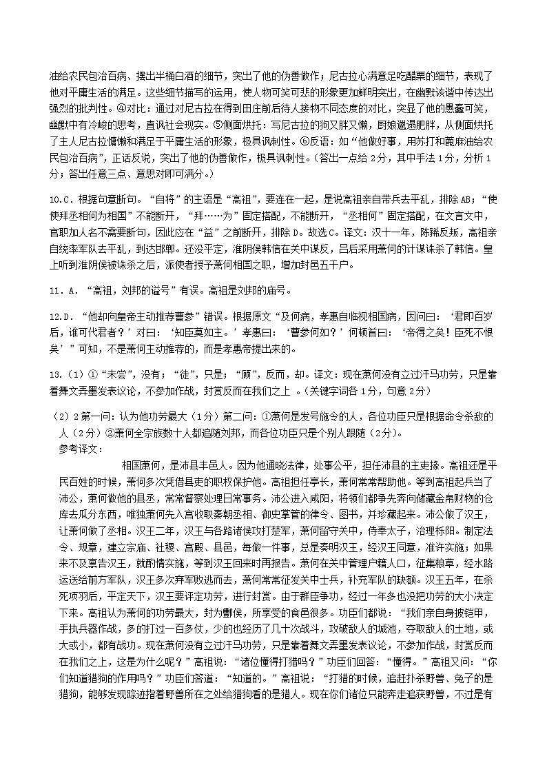 四川省内江市第六中学2021届高三语文下学期第五次月考试题答案第2页