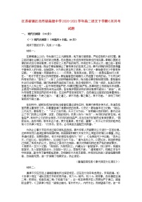 江苏省镇江市丹徒高级中学2020_2021学年高二语文下学期6月月考试题