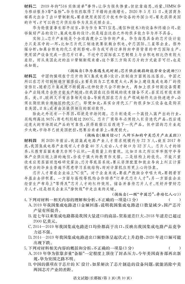湖南省长郡中学2021届高三语文第2次月考试题（PDF）03