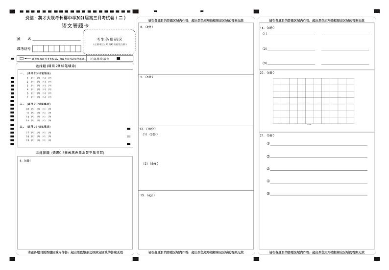 湖南省长郡中学2021届高三语文第2次月考试题（PDF）01