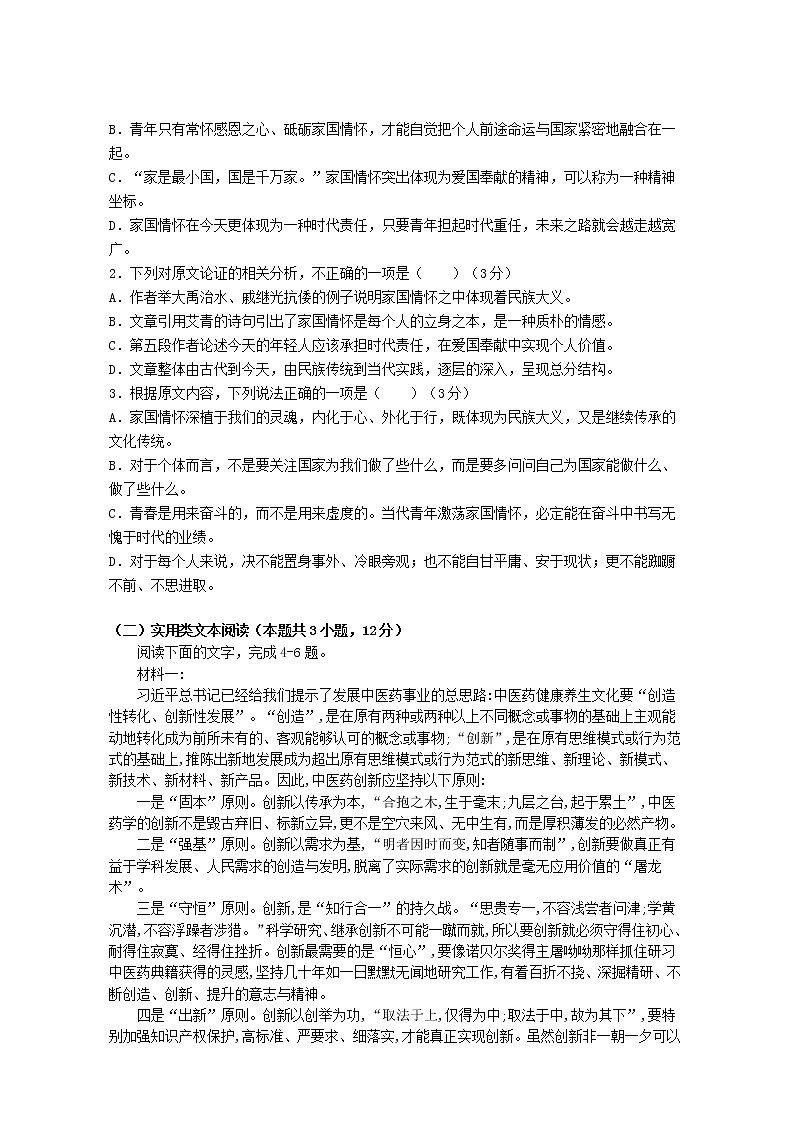 广东省揭阳市揭西县河婆中学2020_2021学年高二语文上学期第一次月考试题02