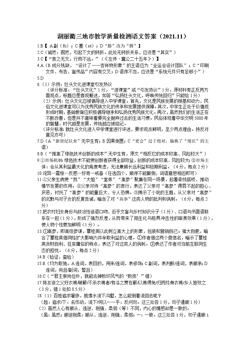 2022届浙江省湖州、丽水、衢州三地市高三上学期教学质量检测（一模）语文试题 PDF版含答案01