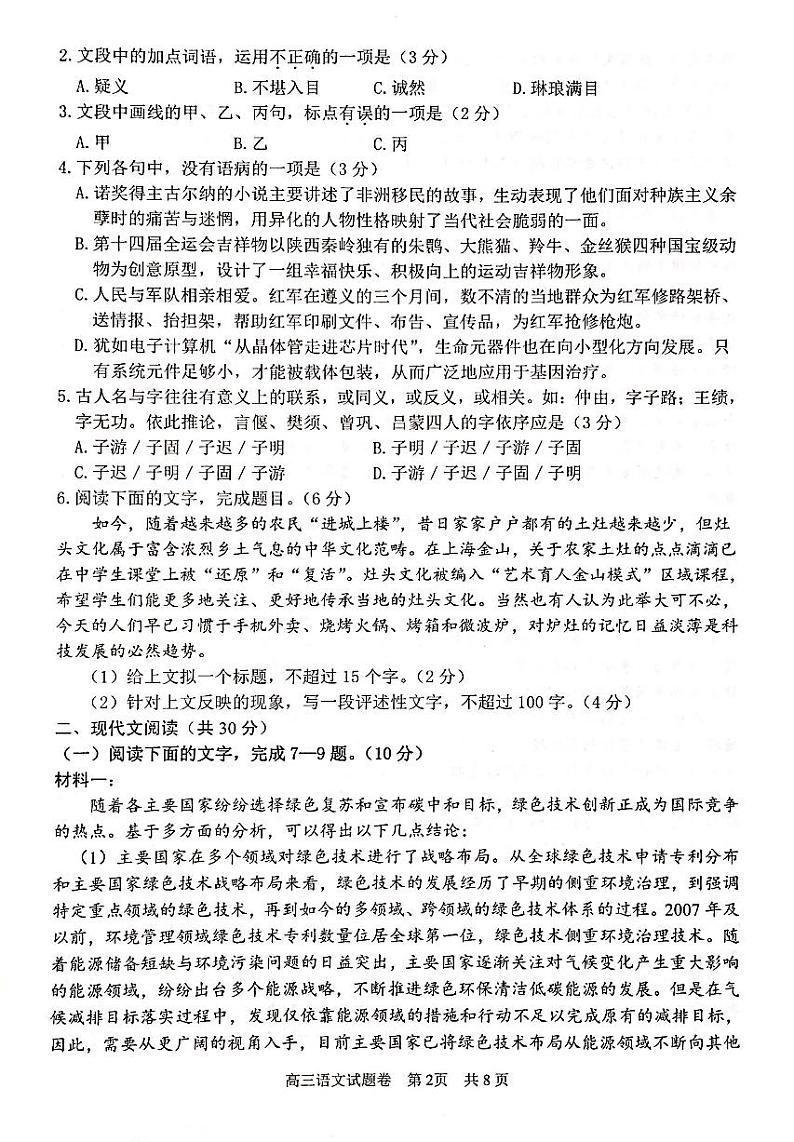 2022届浙江省湖州、丽水、衢州三地市高三上学期教学质量检测（一模）语文试题 PDF版含答案02