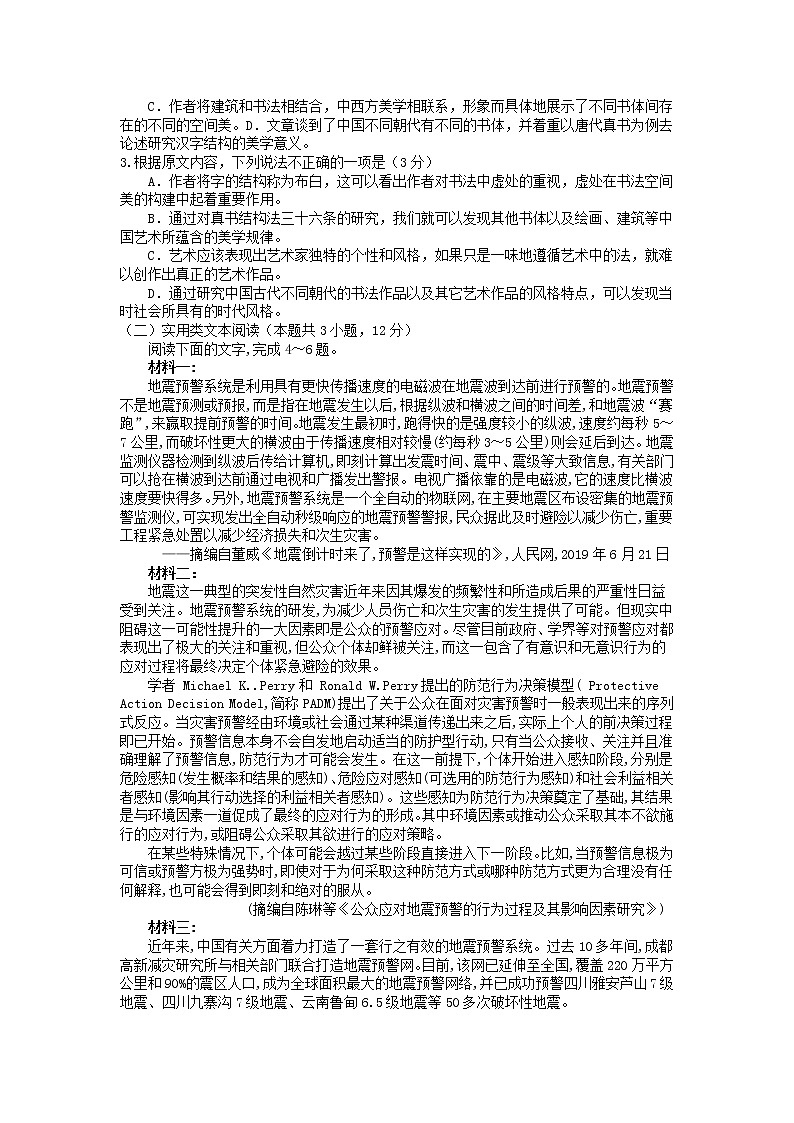 广西玉林市育才中学2020-2021学年高二语文下学期期中模拟测试试题02