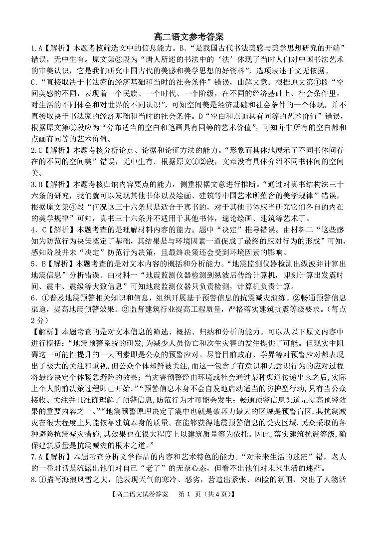 广西玉林市育才中学2020-2021学年高二语文下学期期中模拟测试试题01