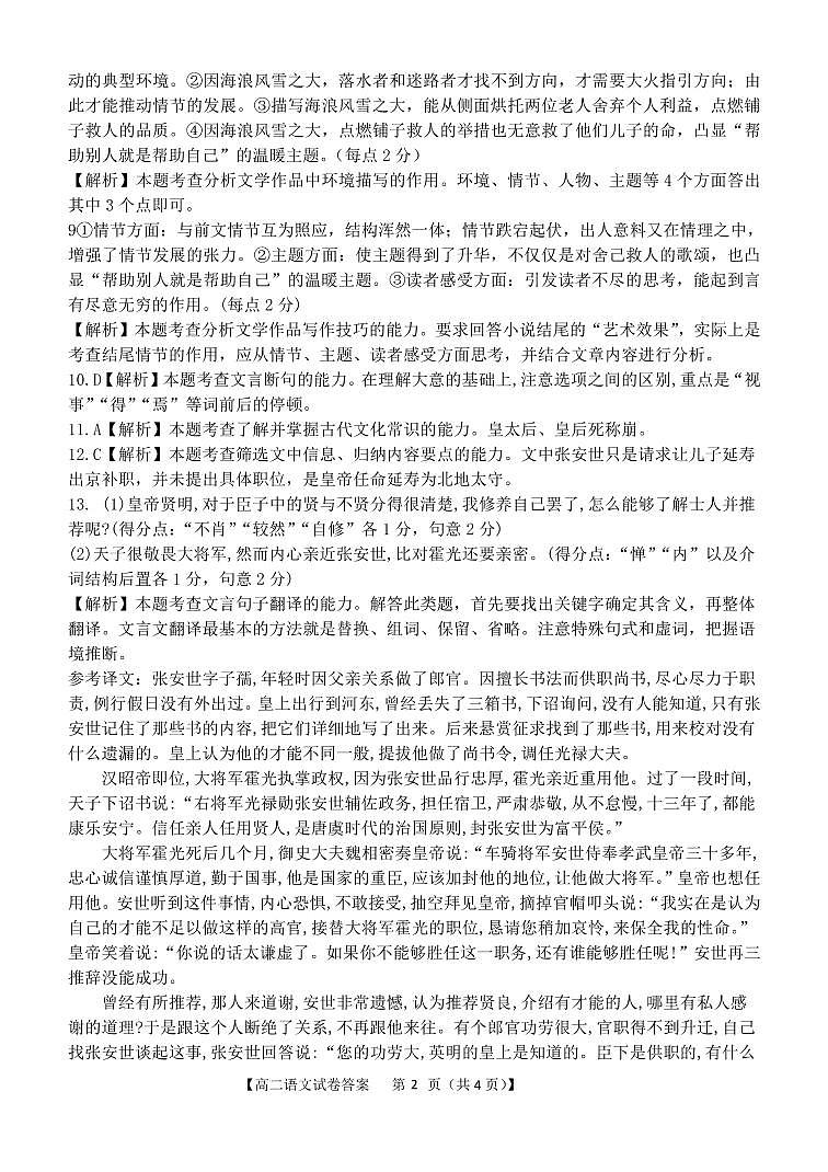 广西玉林市育才中学2020-2021学年高二语文下学期期中模拟测试试题02