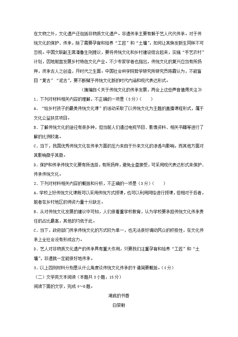 重庆市复旦中学2020_2021学年高一语文下学期期中试题03