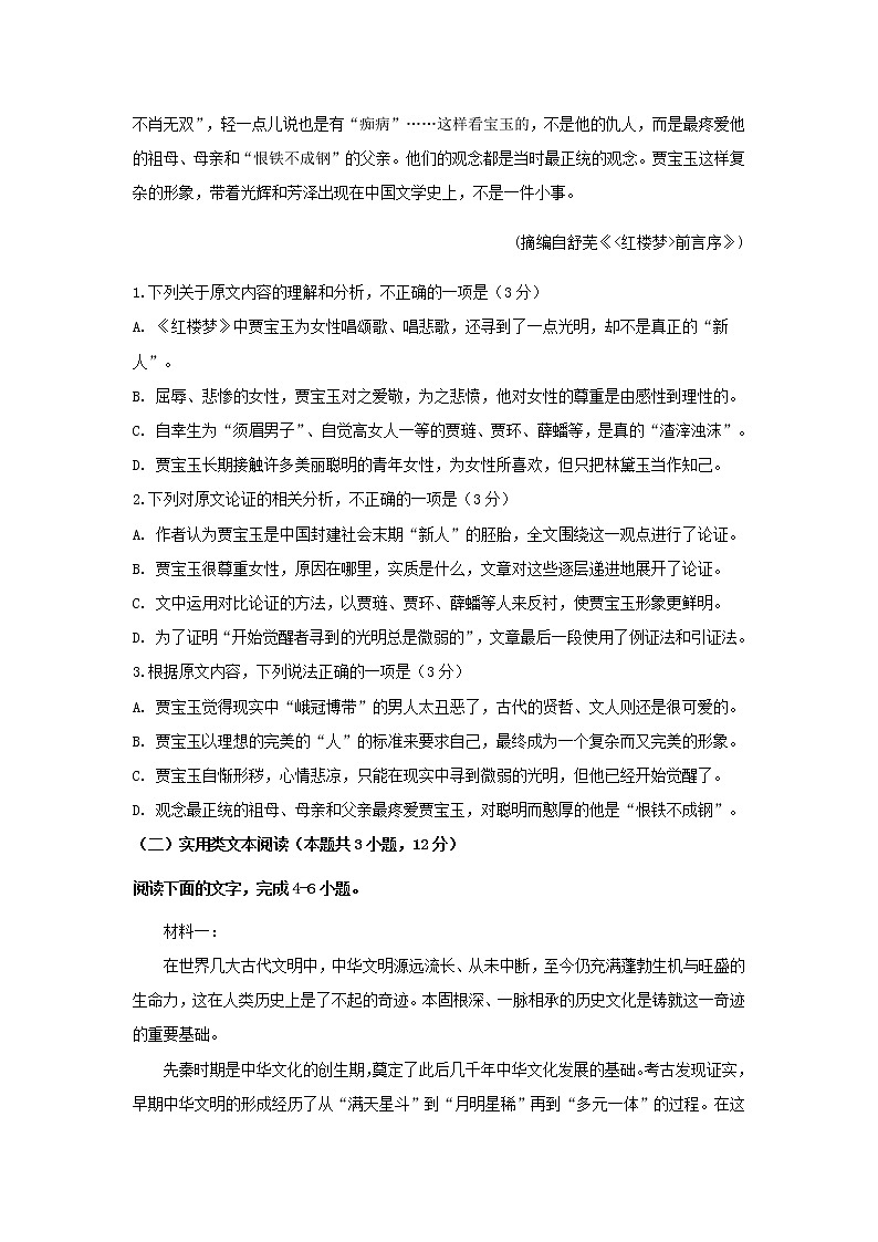 黑龙江省青冈县第一中学校2021_2022学年高二语文上学期开学考试试题含答案第2页