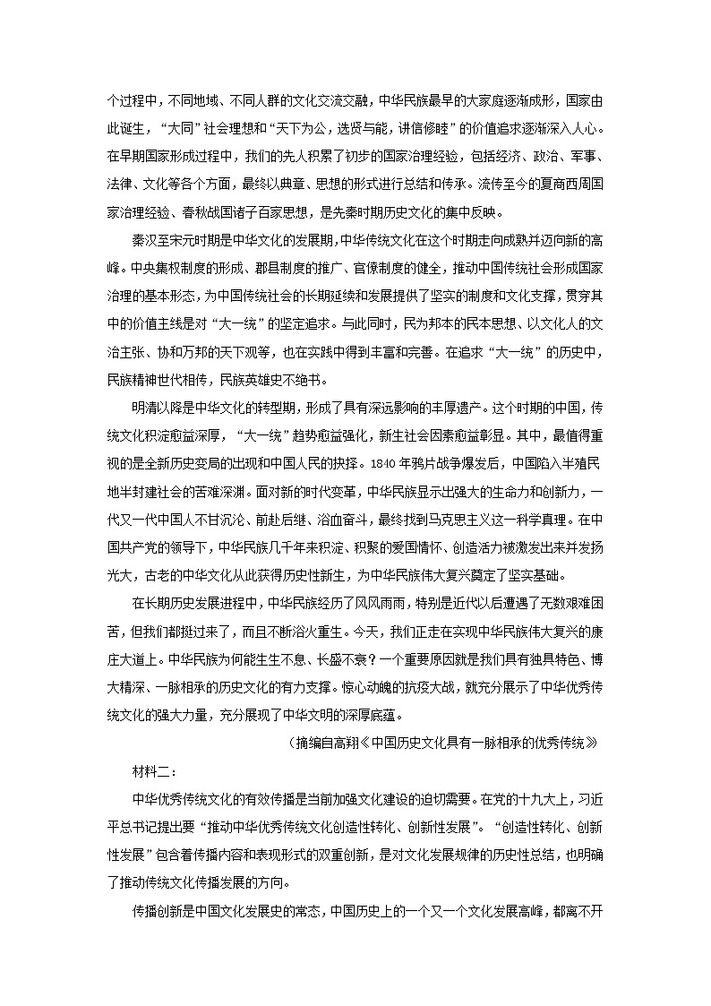黑龙江省青冈县第一中学校2021_2022学年高二语文上学期开学考试试题含答案第3页