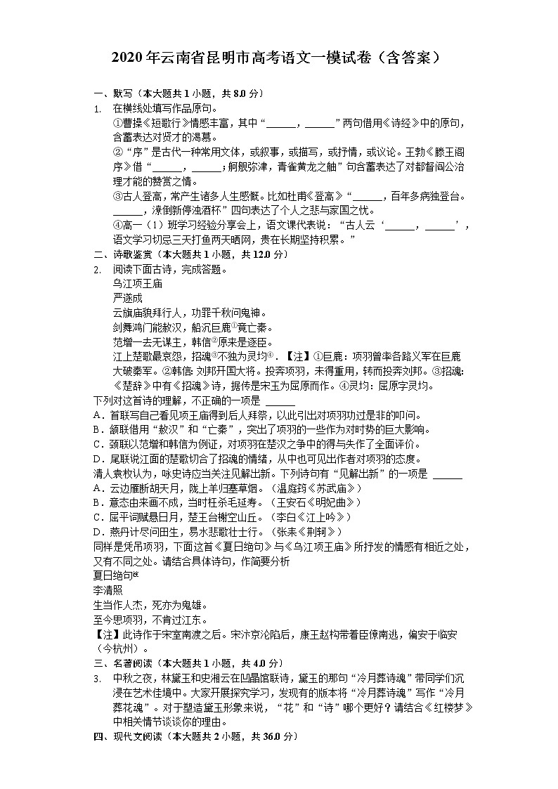 2020年云南省昆明市高考语文一模试卷(含答案解析)01
