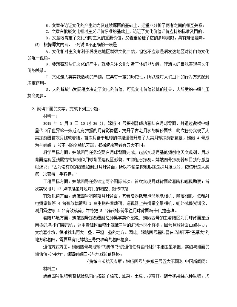 2019年云南省昆明市高考一模语文试卷（含解析）第2页