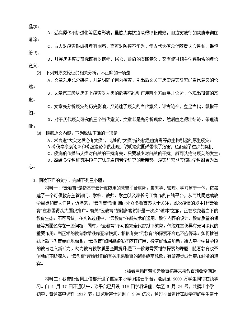 2020年云南省昆明市高考一模语文试卷（含解析）02