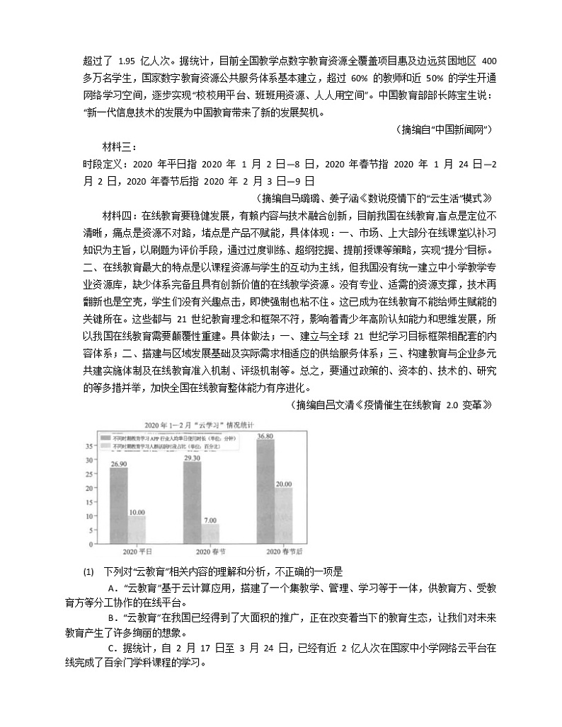 2020年云南省昆明市高考一模语文试卷（含解析）03
