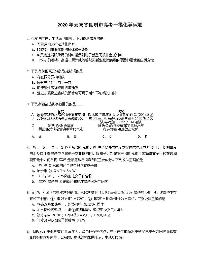 2020年云南省昆明市高考一模化学试卷（含解析）01