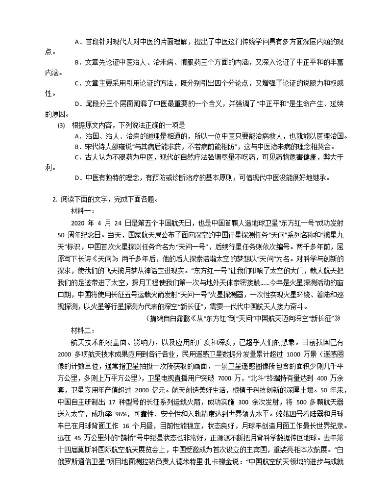 2020年云南省昆明市高考二模语文试卷（含解析）02