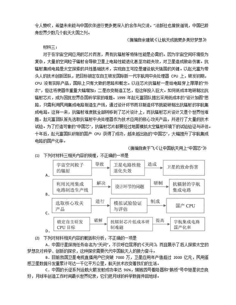 2020年云南省昆明市高考二模语文试卷（含解析）03
