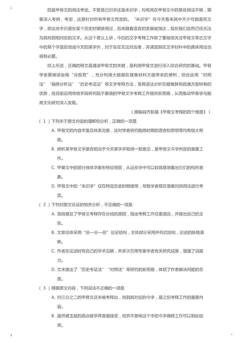 2020年四川绵阳高考一模语文试卷（含解析）02