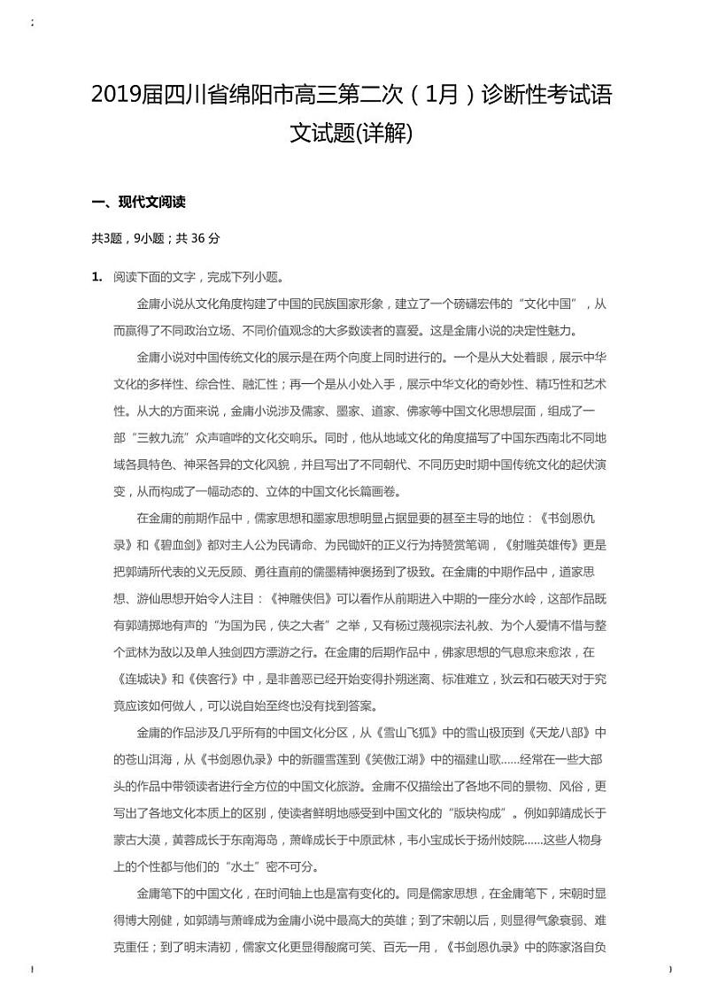 2019年四川省绵阳市高考二模语文试卷（含解析）01
