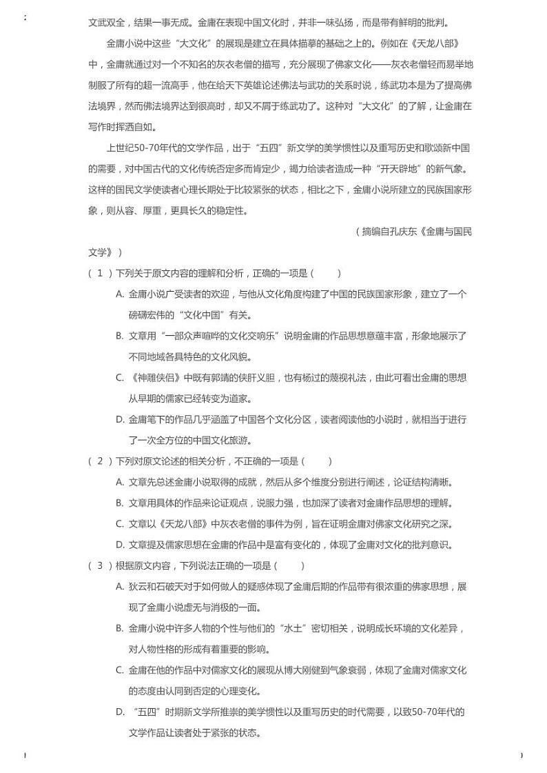 2019年四川省绵阳市高考二模语文试卷（含解析）02