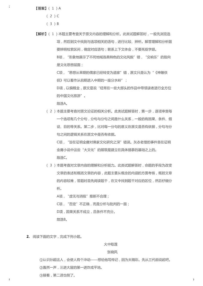 2019年四川省绵阳市高考二模语文试卷（含解析）03