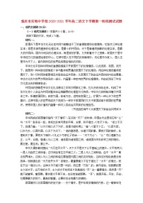 重庆市实验中学校2020_2021学年高二语文下学期第一阶段测试试题