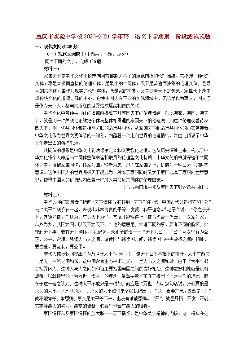 重庆市实验中学校2020_2021学年高二语文下学期第一阶段测试试题第1页