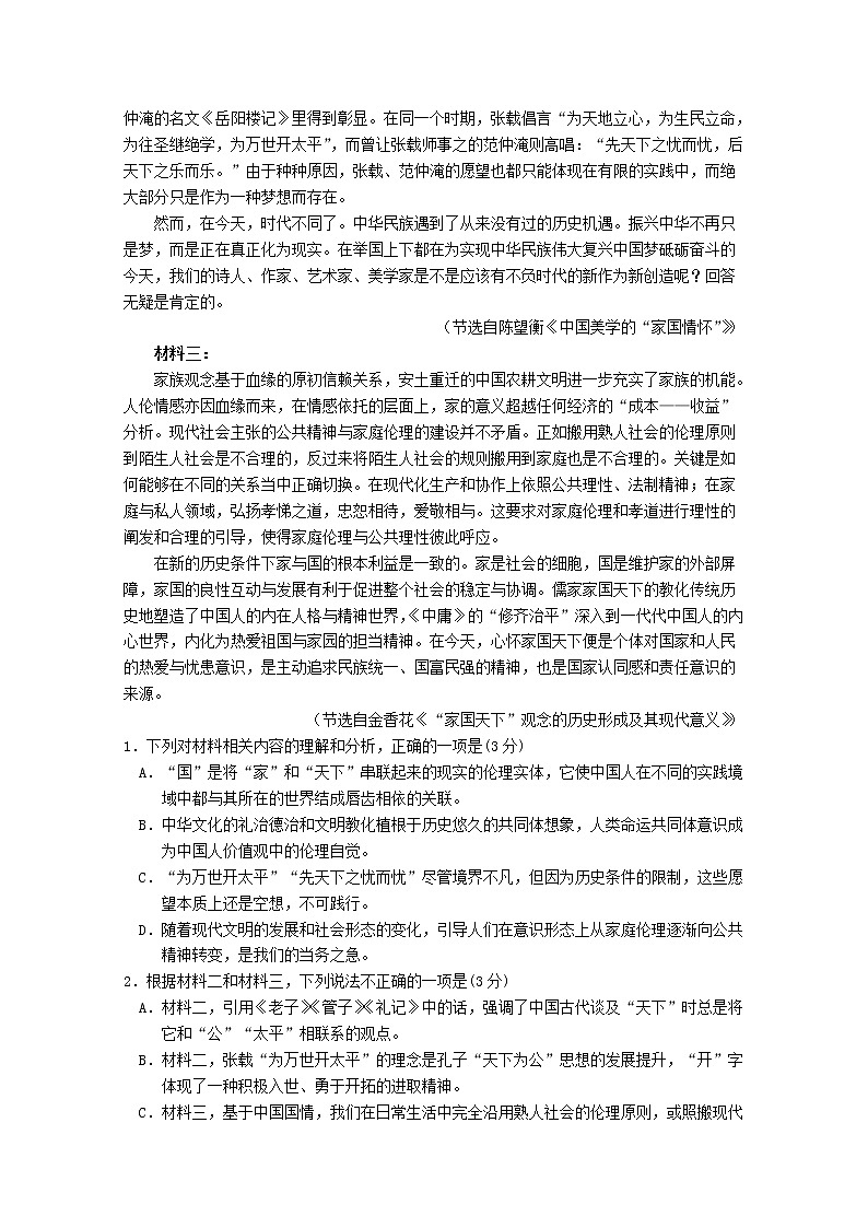 重庆市实验中学校2020_2021学年高二语文下学期第一阶段测试试题第2页