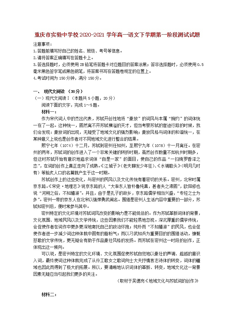 重庆市实验中学校2020_2021学年高一语文下学期第一阶段测试试题01