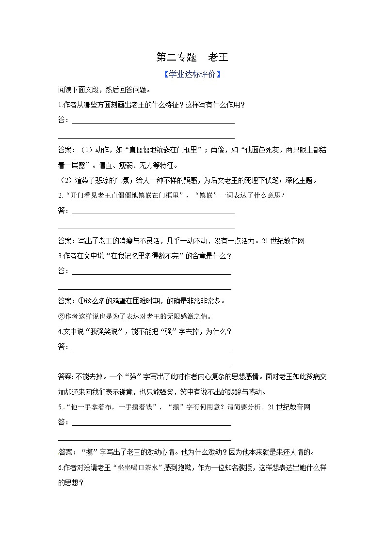 苏教版高中必修3练习含答案：第2专题  老王（苏教版必修3）01