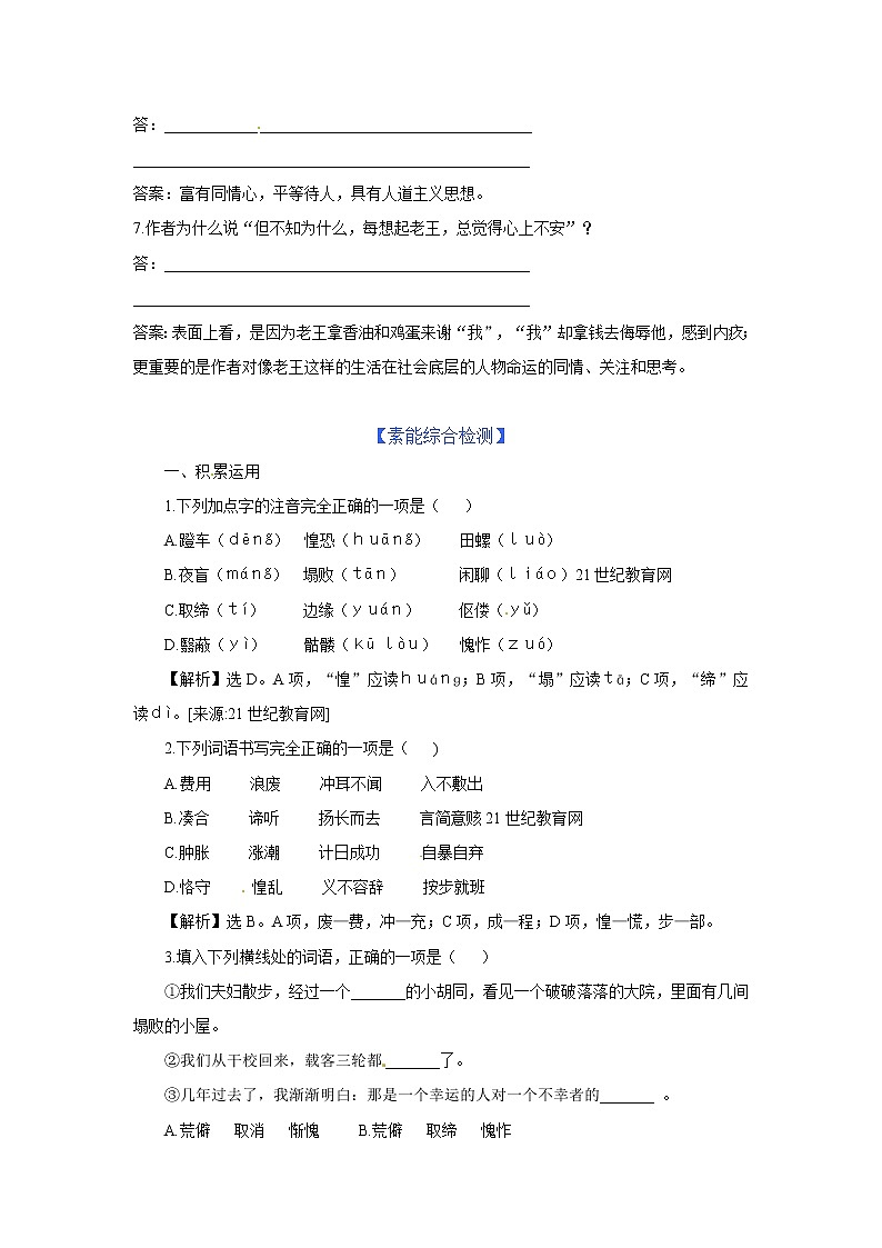 苏教版高中必修3练习含答案：第2专题  老王（苏教版必修3）02