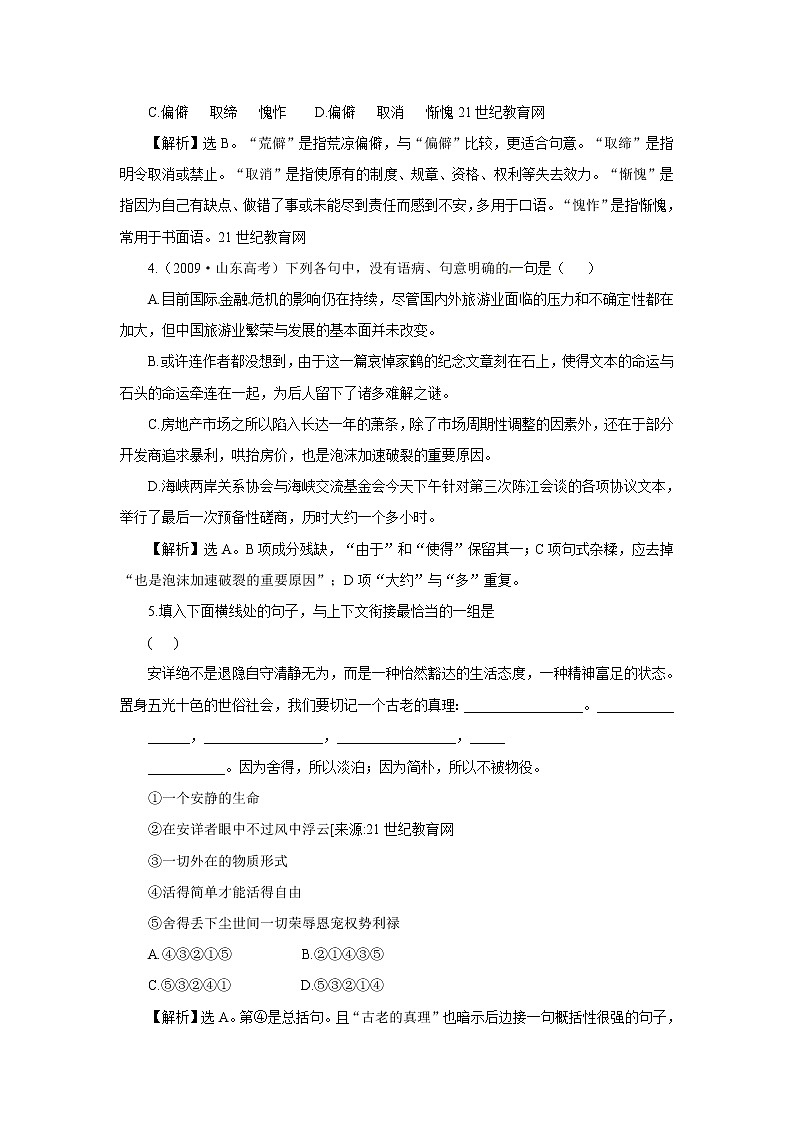 苏教版高中必修3练习含答案：第2专题  老王（苏教版必修3）03