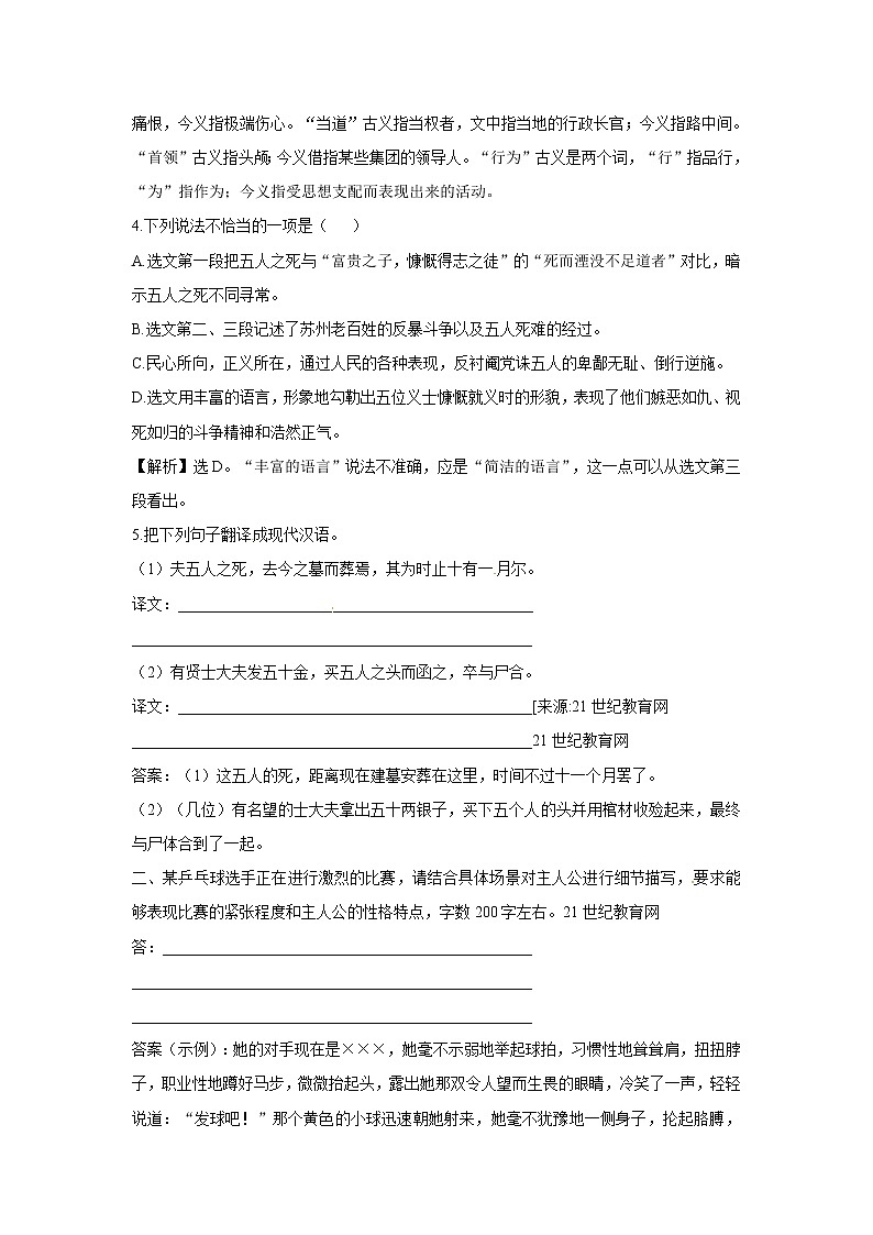 苏教版高中必修3练习含答案：第2专题  五人墓碑记（苏教版必修3）第2页