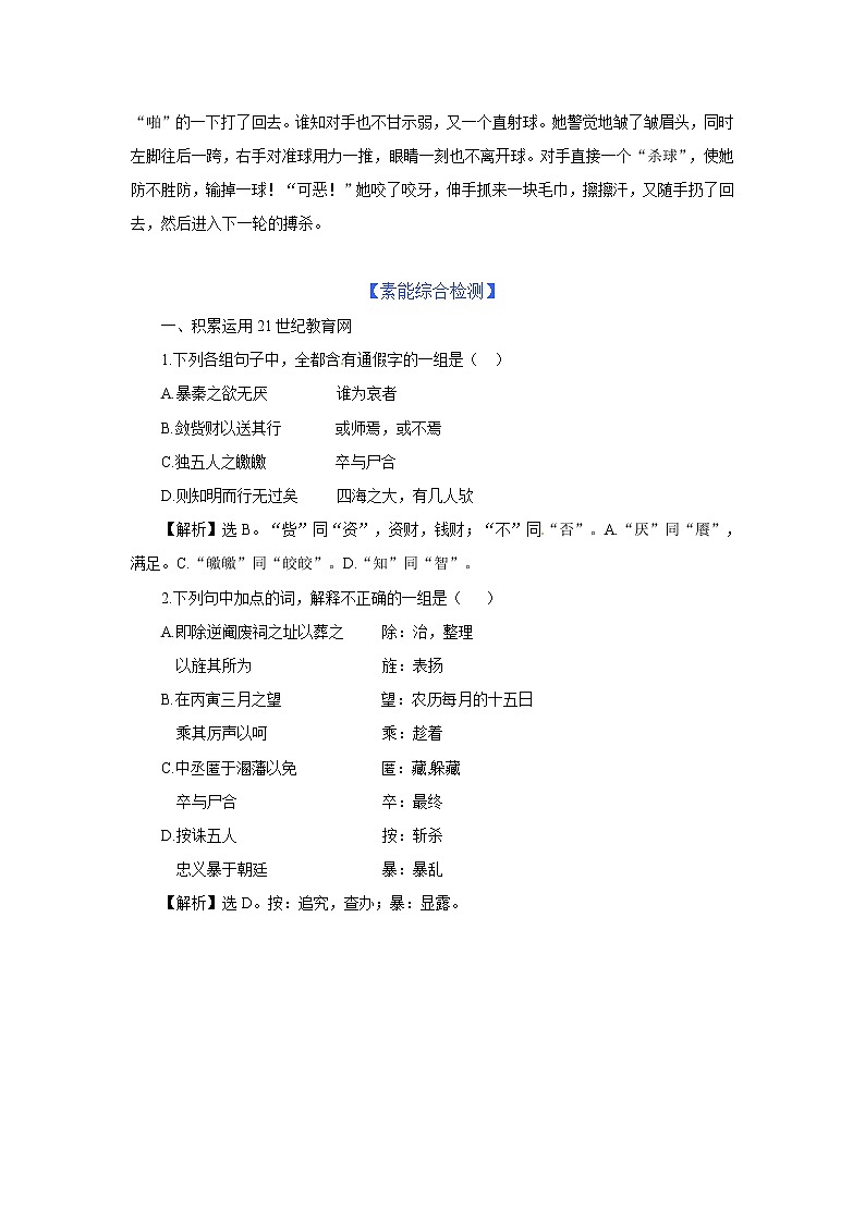 苏教版高中必修3练习含答案：第2专题  五人墓碑记（苏教版必修3）第3页