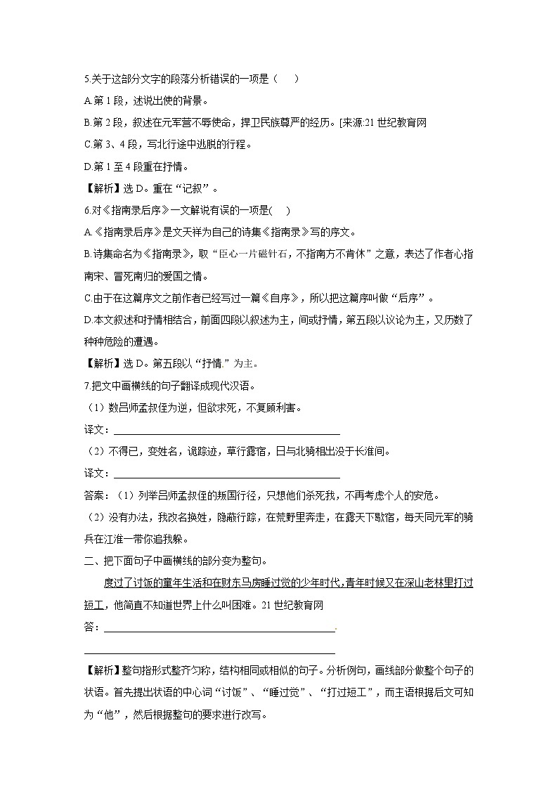 苏教版高中必修3练习含答案：第2专题  指南录后序（苏教版必修3）第2页